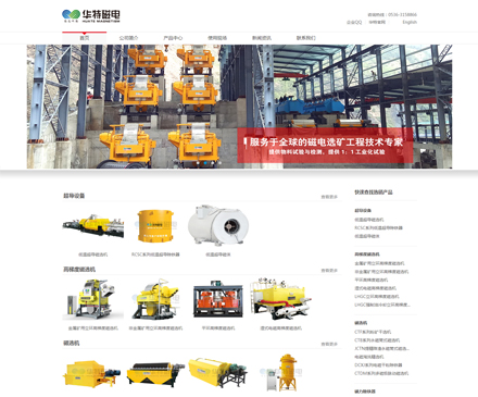 山東華特磁電科技股份有限公司